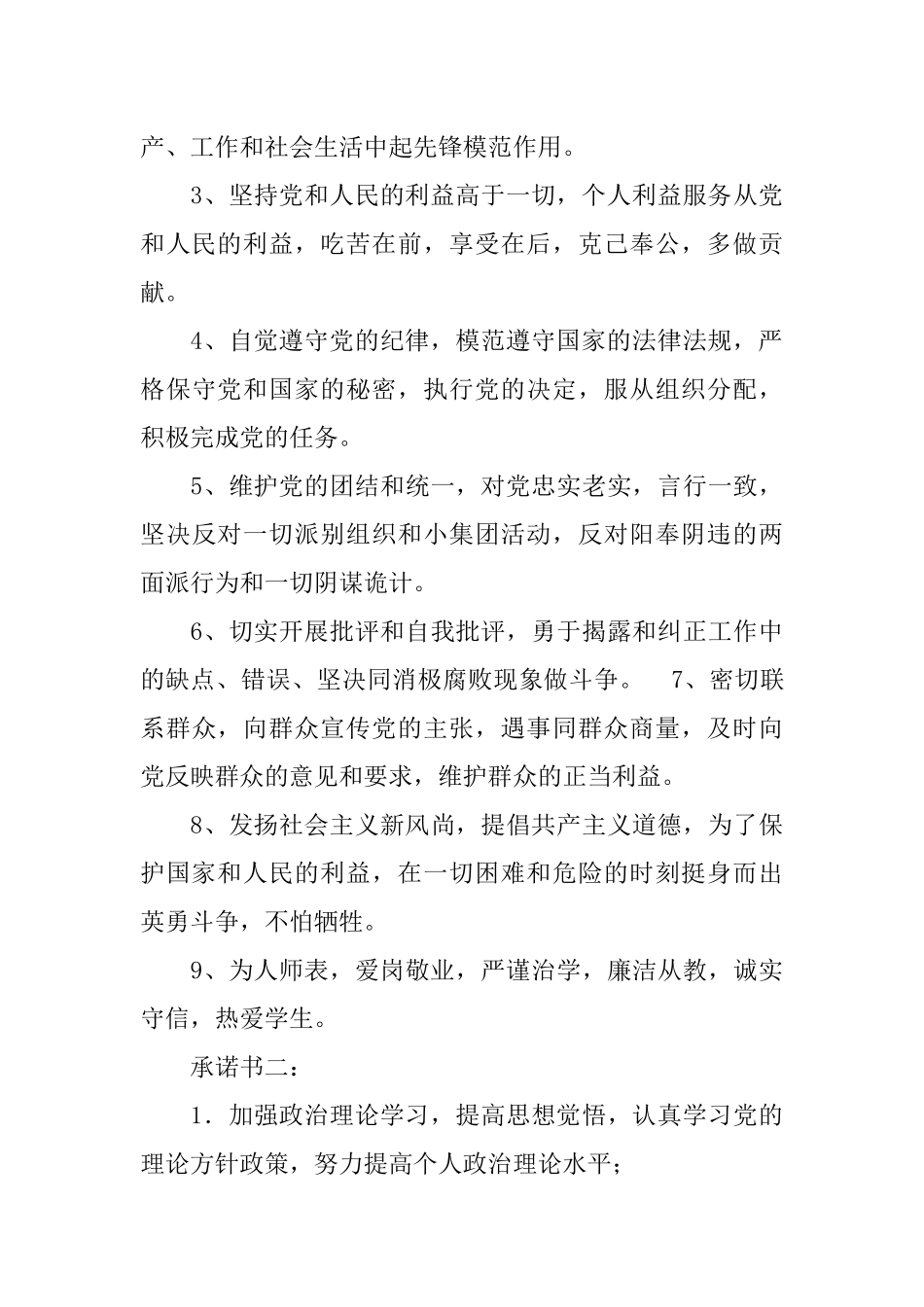 党员公开承诺书共性承诺_第3页