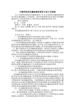 党风廉政建设领导小组工作制度