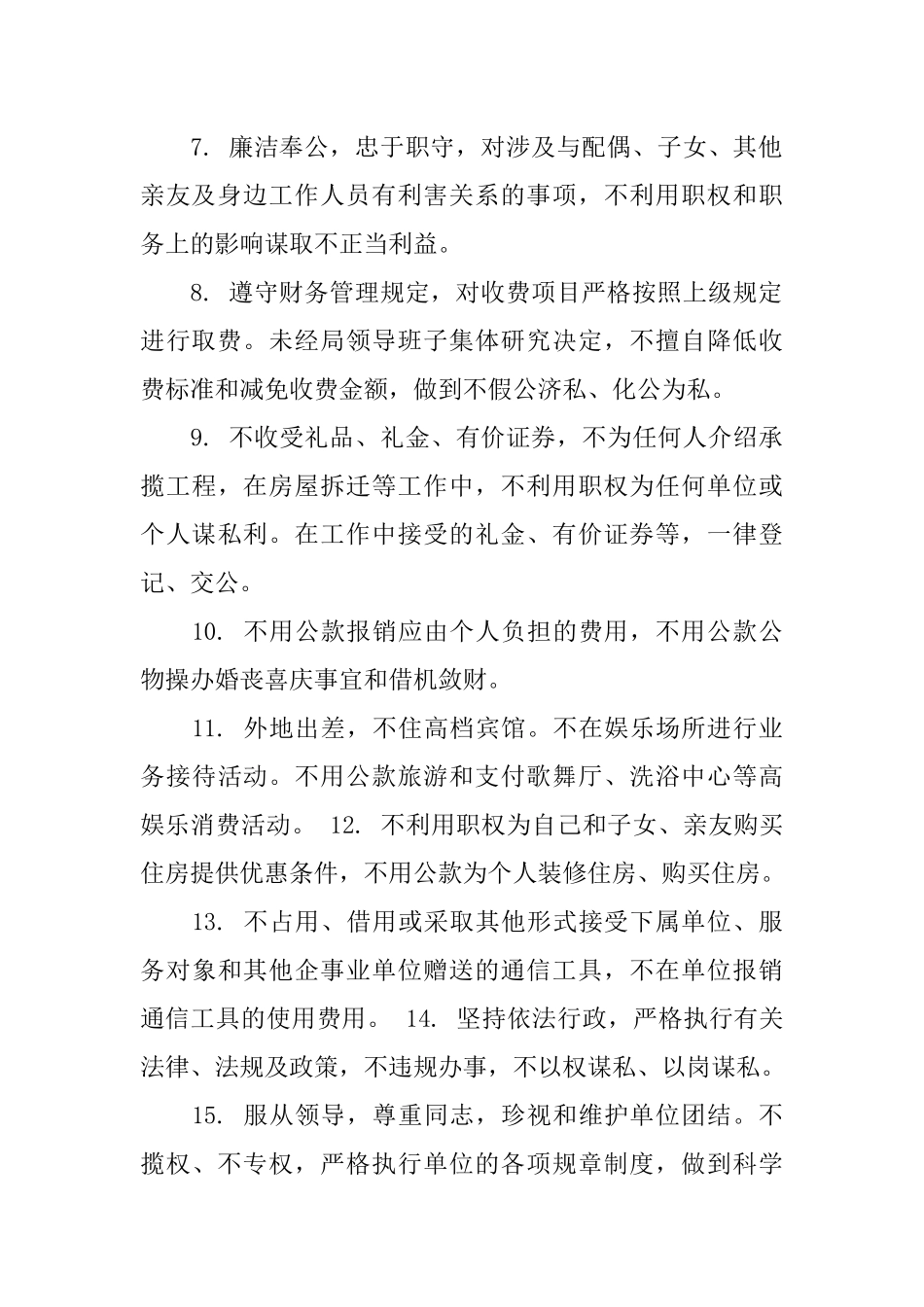 党员公开承诺书践诺措施_第2页