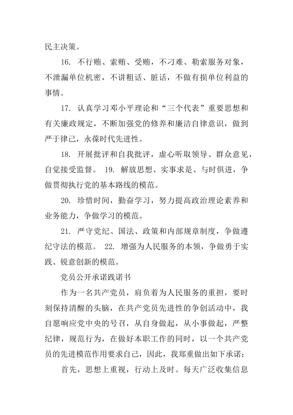党员公开承诺书践诺措施_第3页