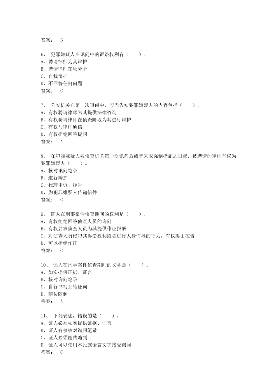 公安机关办理刑事案件程序规定-考题(同名4582)_第2页
