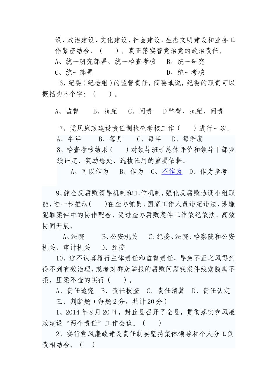 党风廉政建设落实“两个责任”试卷_第3页