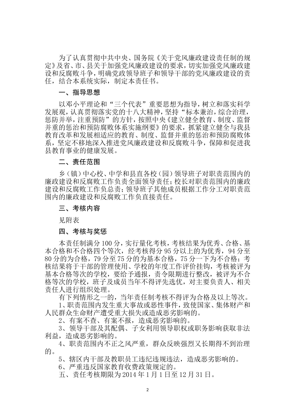 党风廉政建设目标管理责任书_第2页