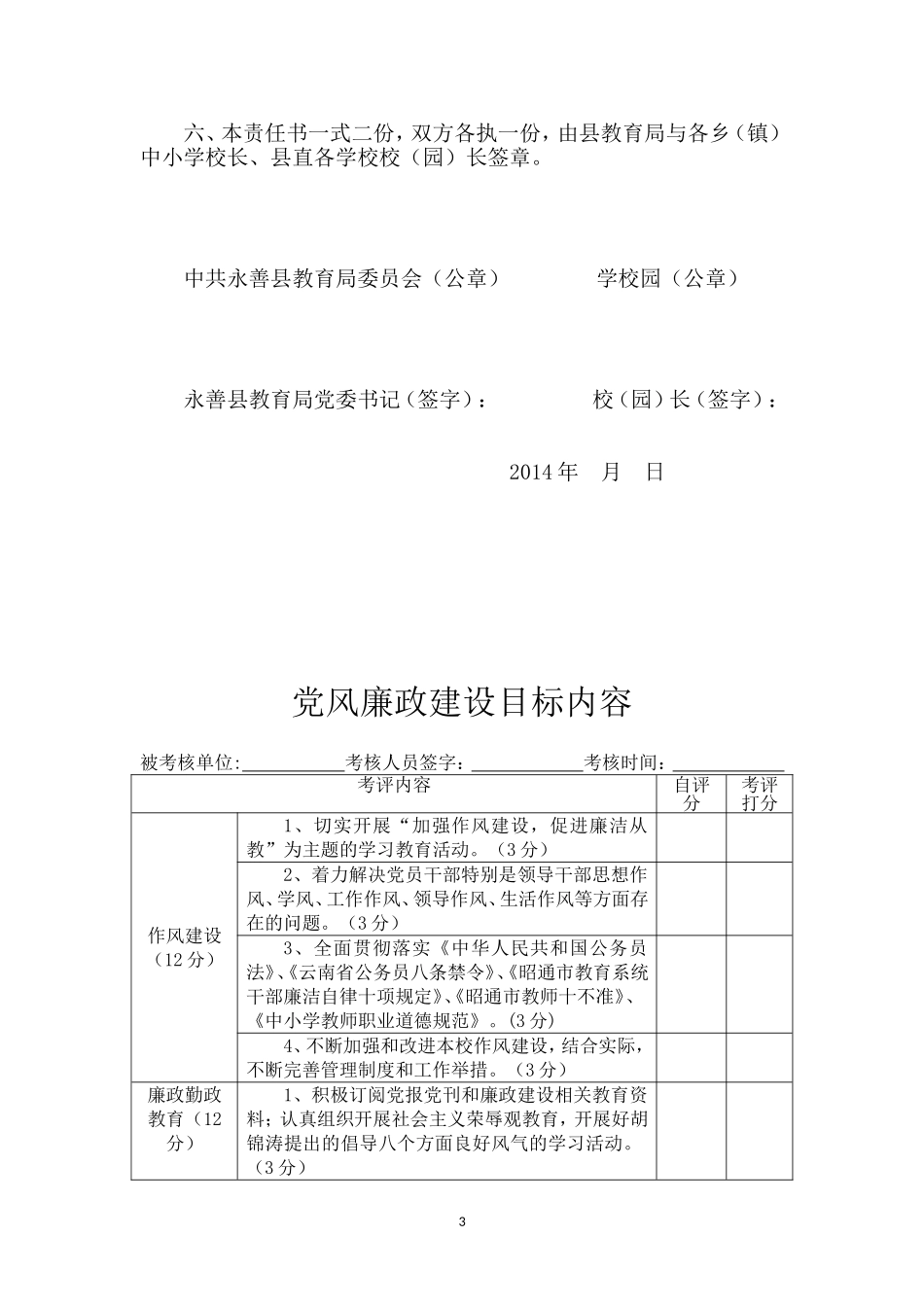 党风廉政建设目标管理责任书_第3页