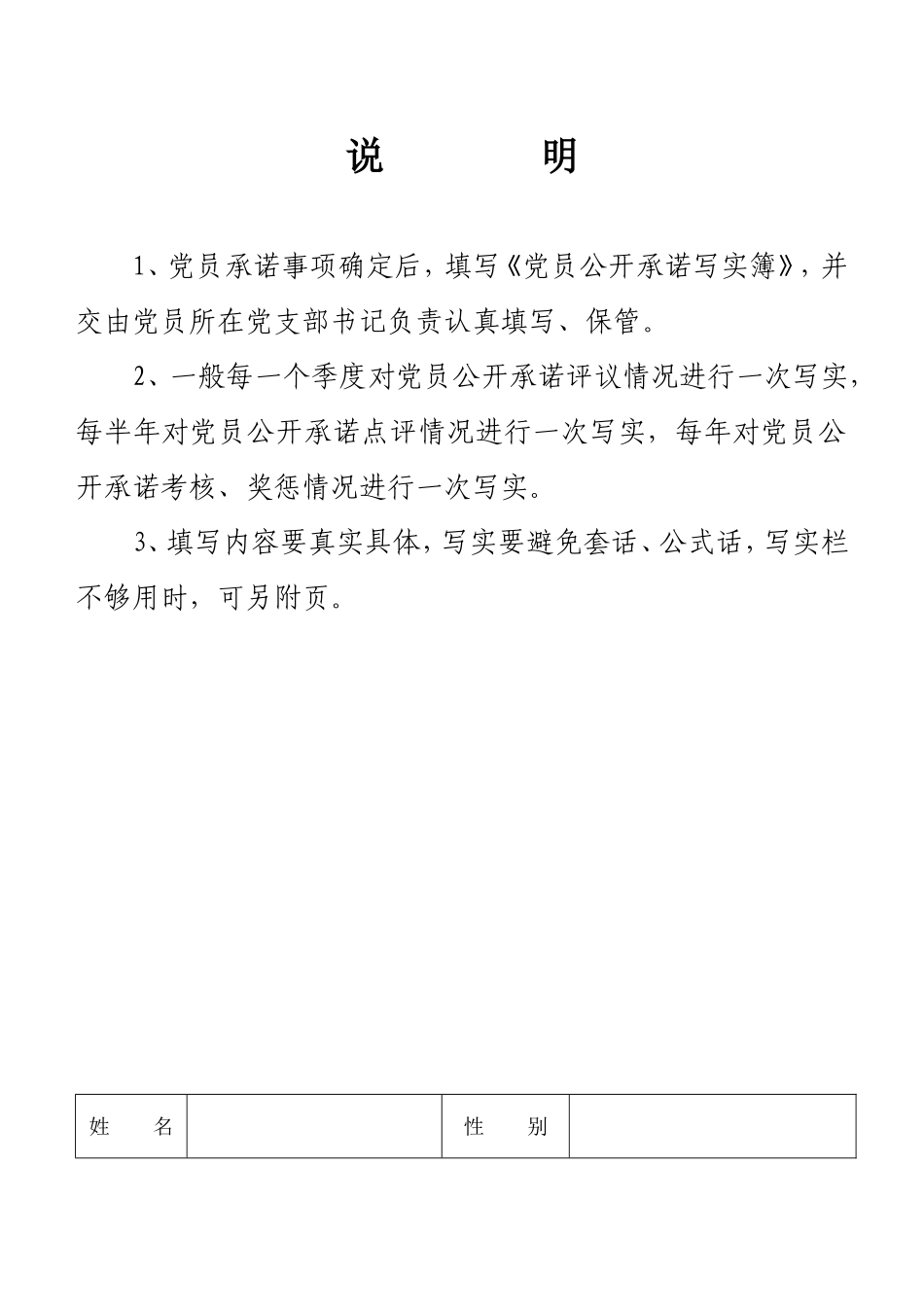 党员公开承诺写实簿2_第2页