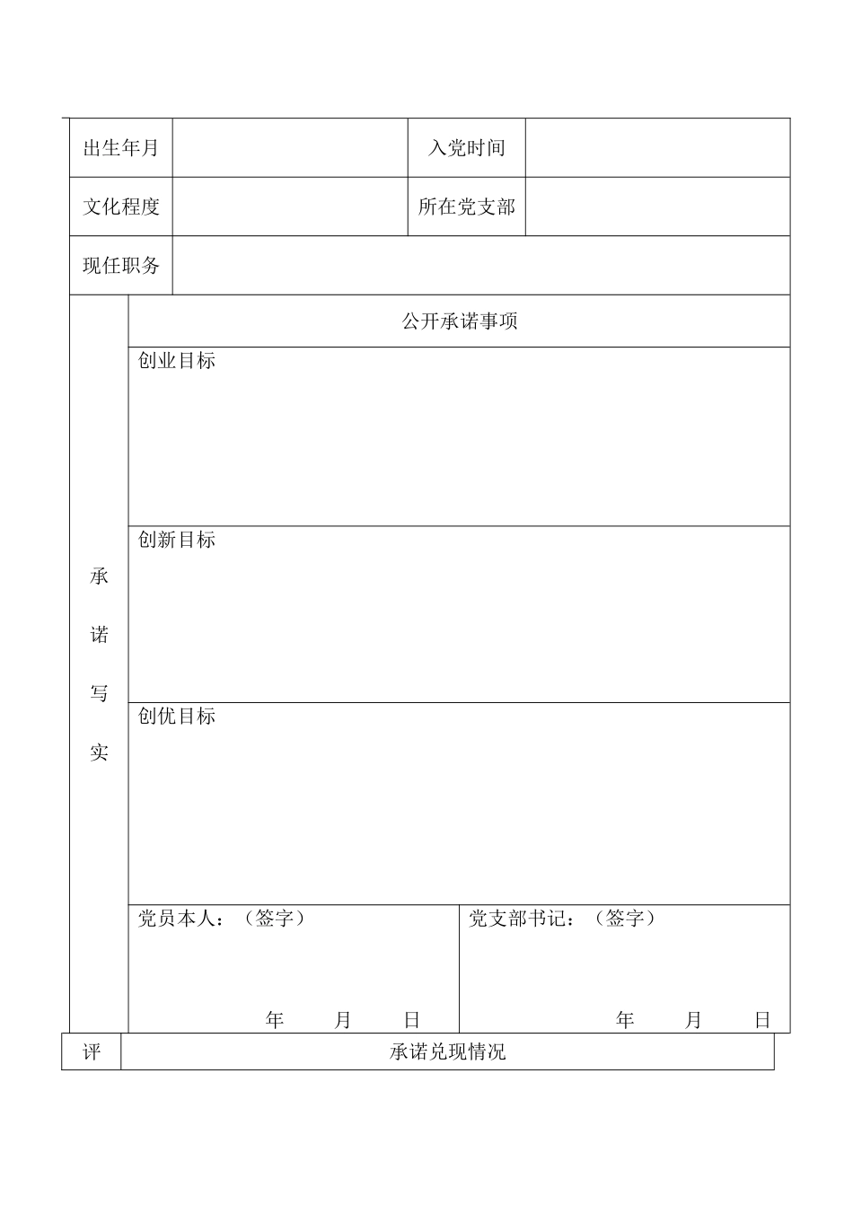 党员公开承诺写实簿2_第3页