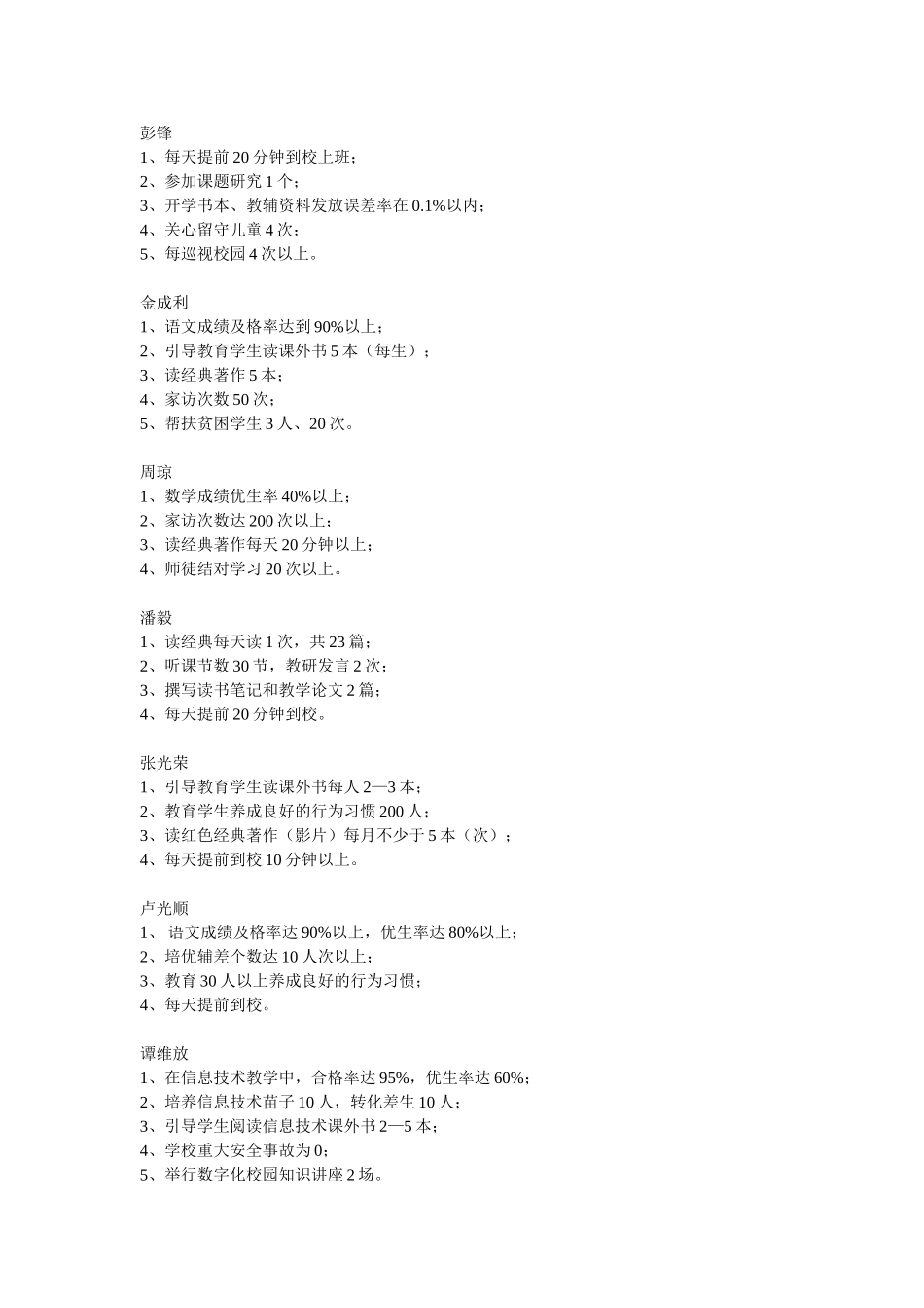 党员公开承诺展板材料_第2页