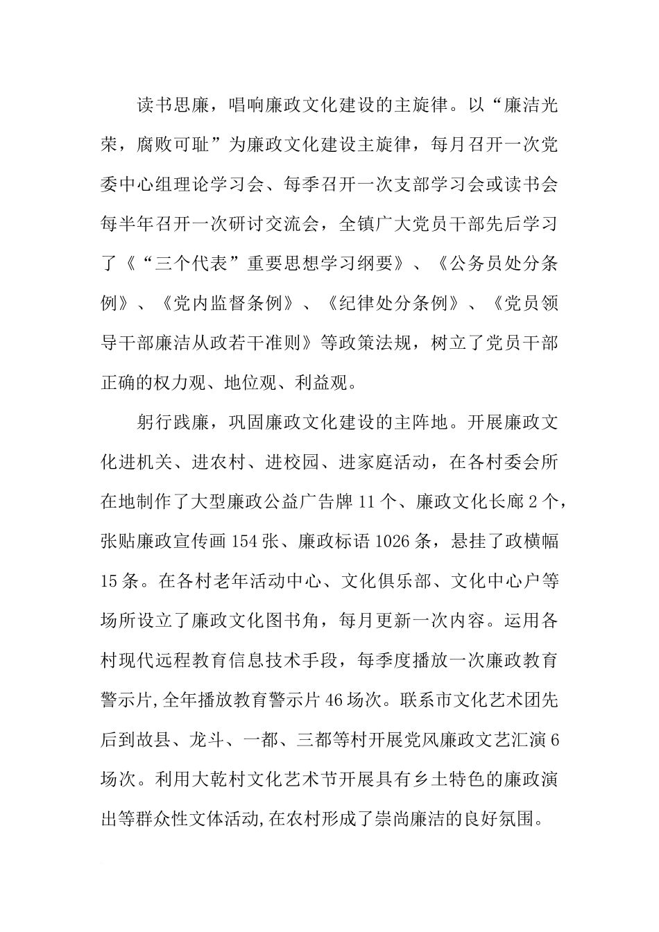 党风廉政建设年终工作总结_第2页