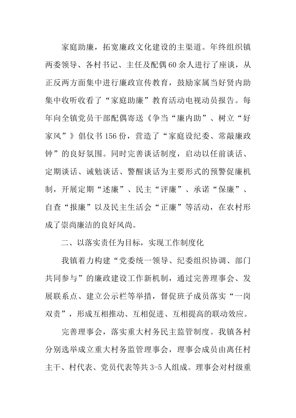 党风廉政建设年终工作总结_第3页