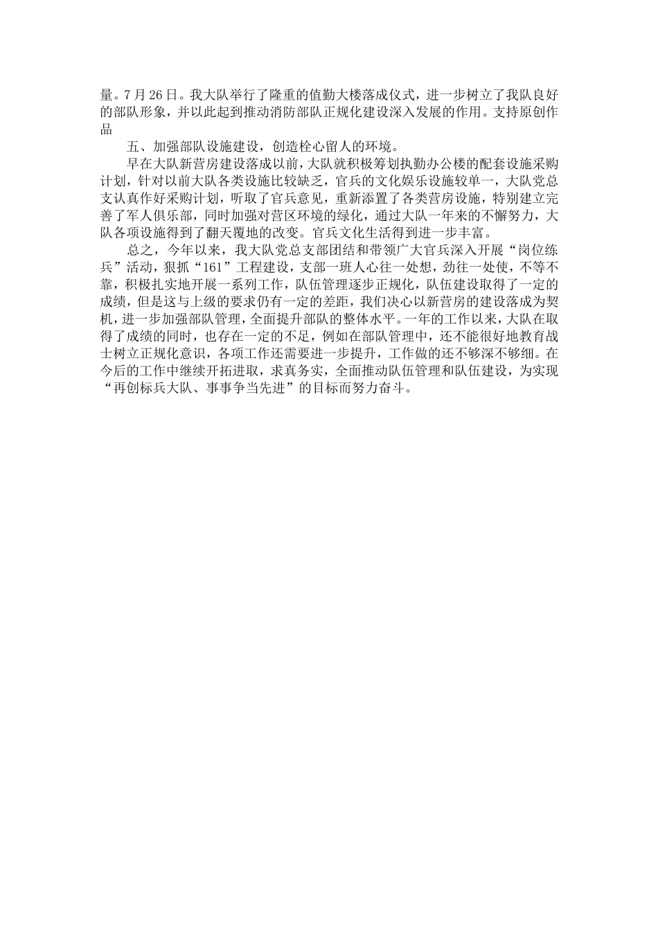 公安机关大队dang支部工作总结报告-精选模板_第3页