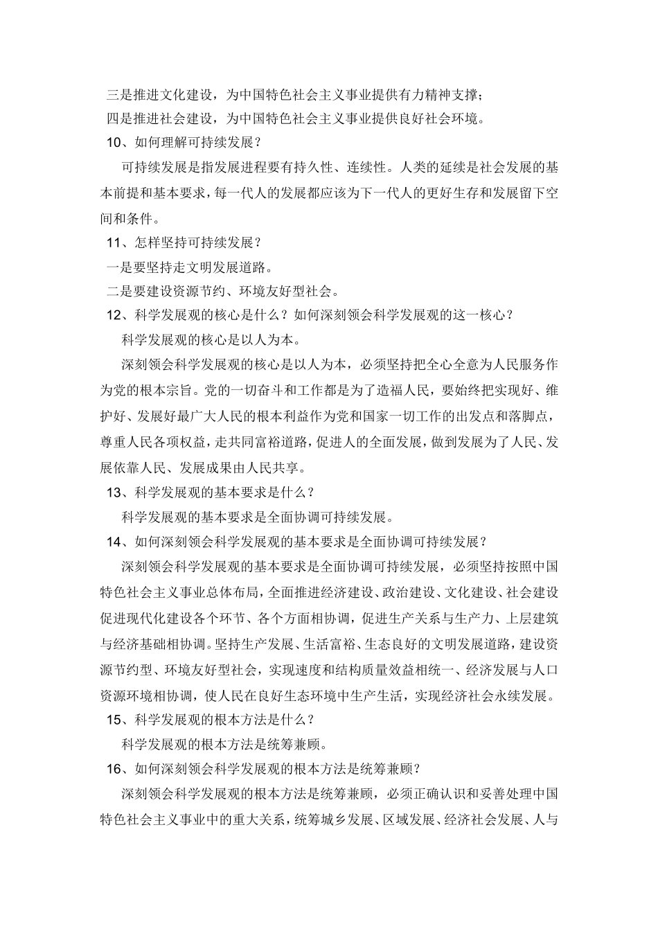 党员公开答辩题_第2页