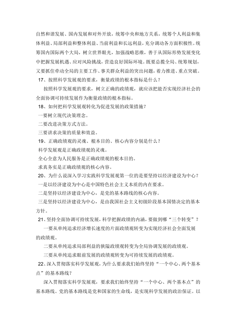 党员公开答辩题_第3页