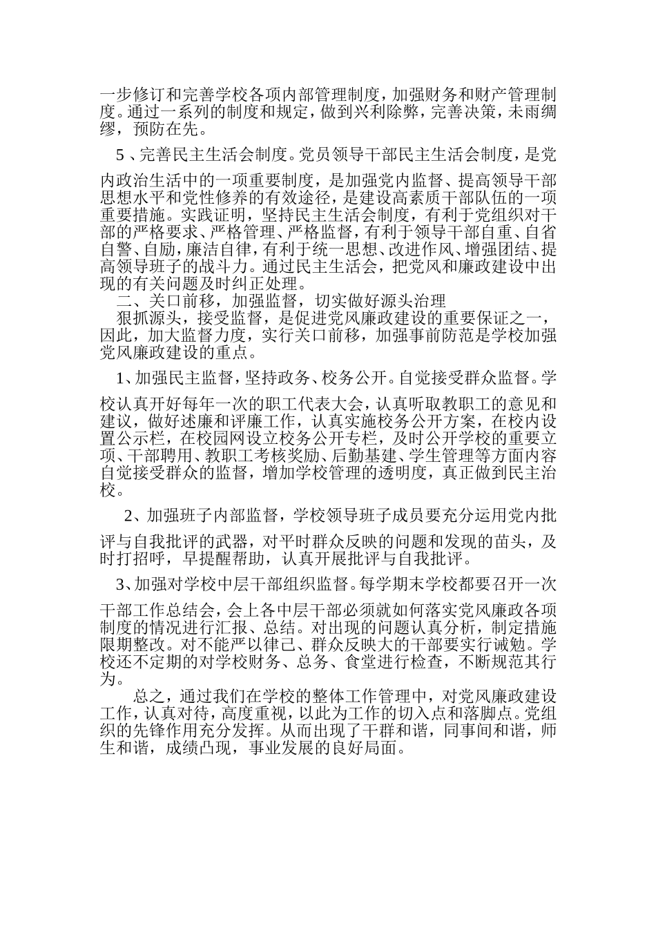 党风廉政建设是构建和谐校园的根本0906_第3页