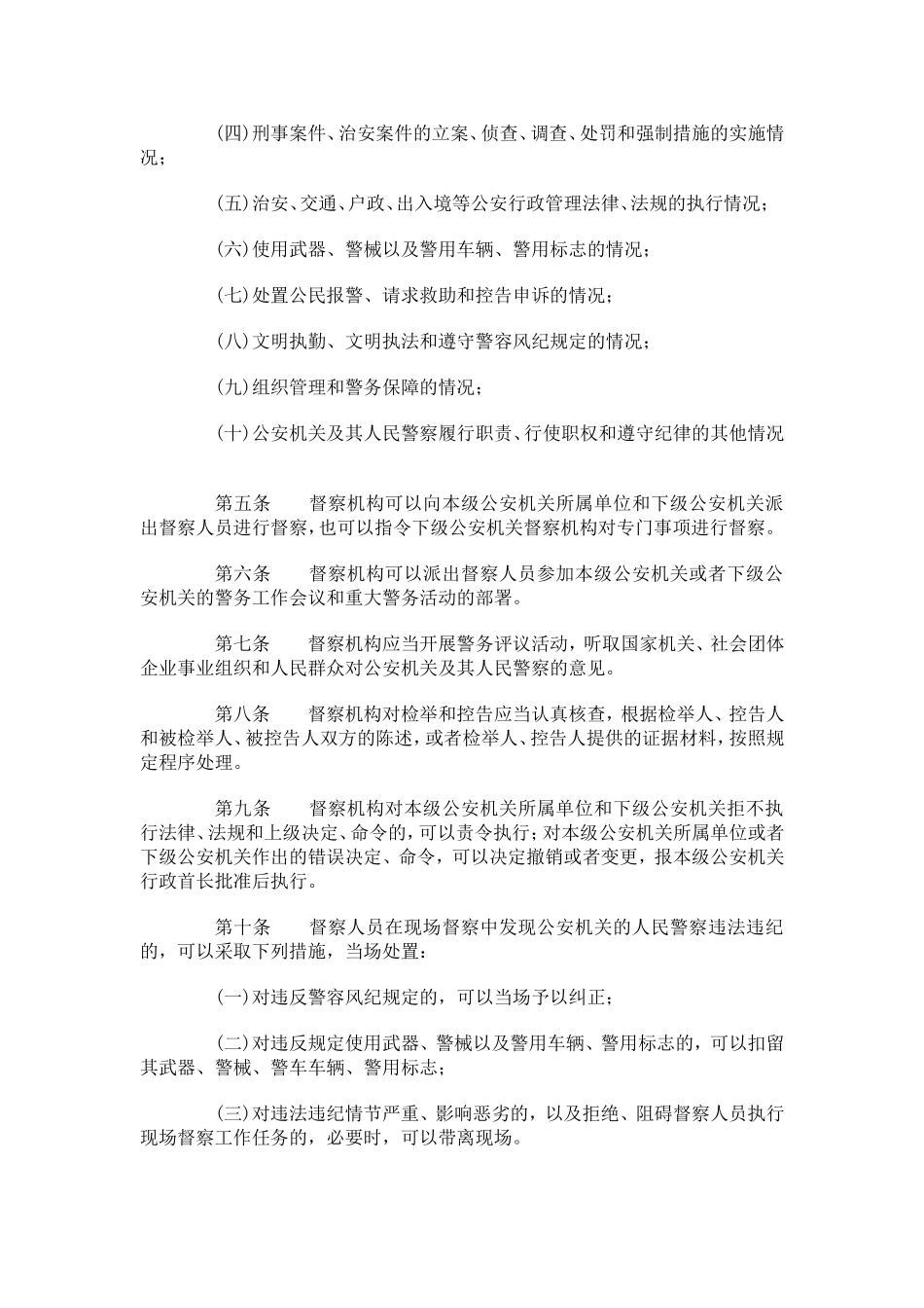 公安机关督察条例_第2页