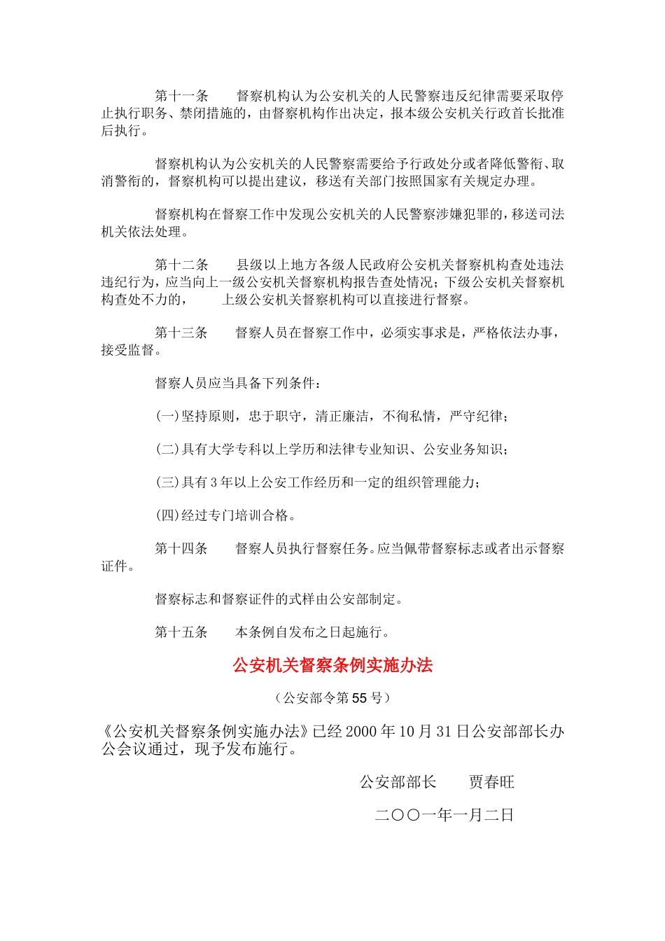 公安机关督察条例_第3页