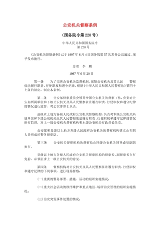 公安机关督察条例