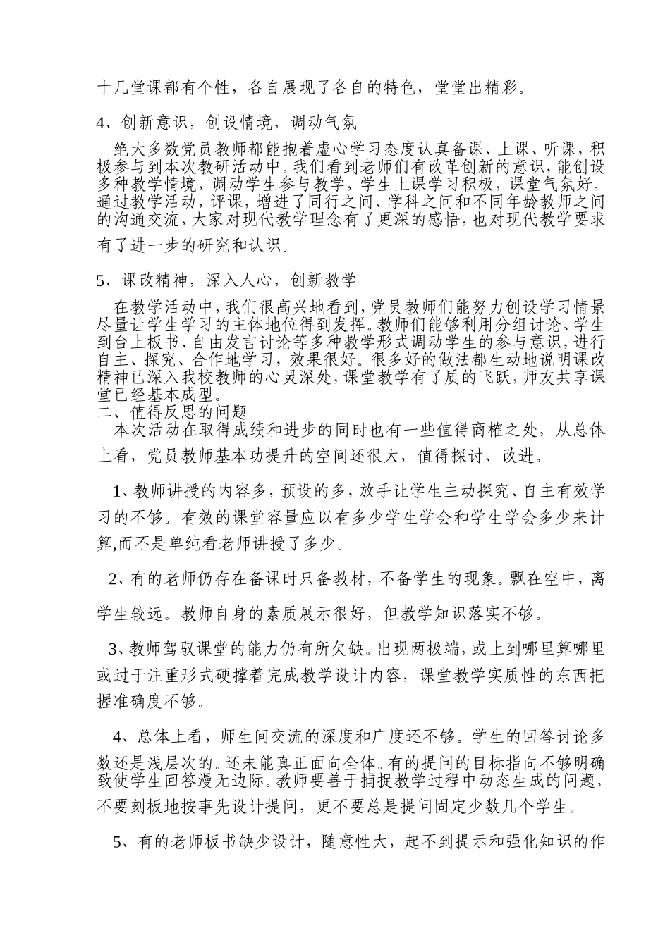 党员公开课活动总结_第2页