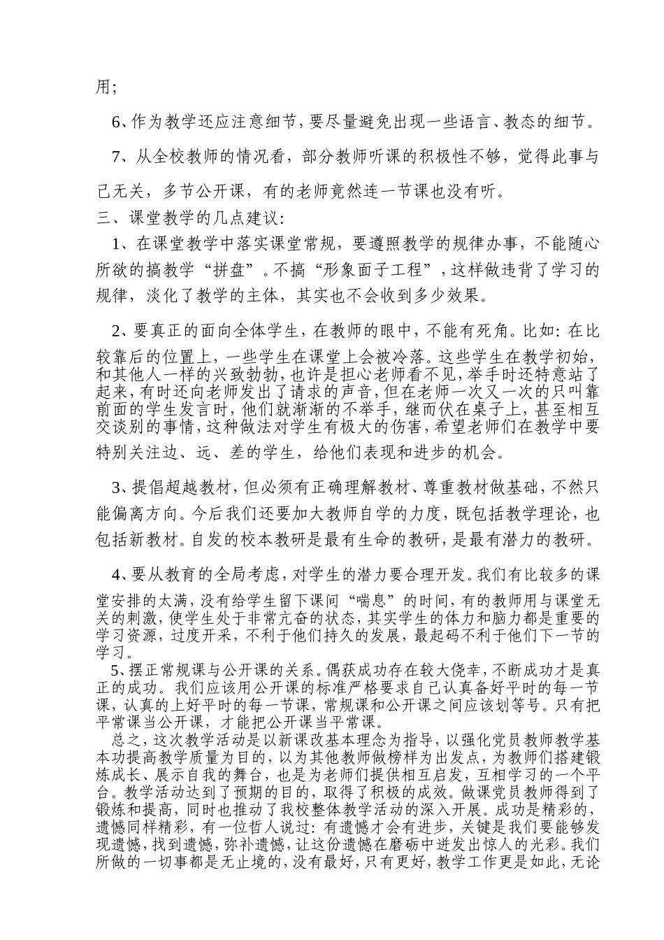 党员公开课活动总结_第3页