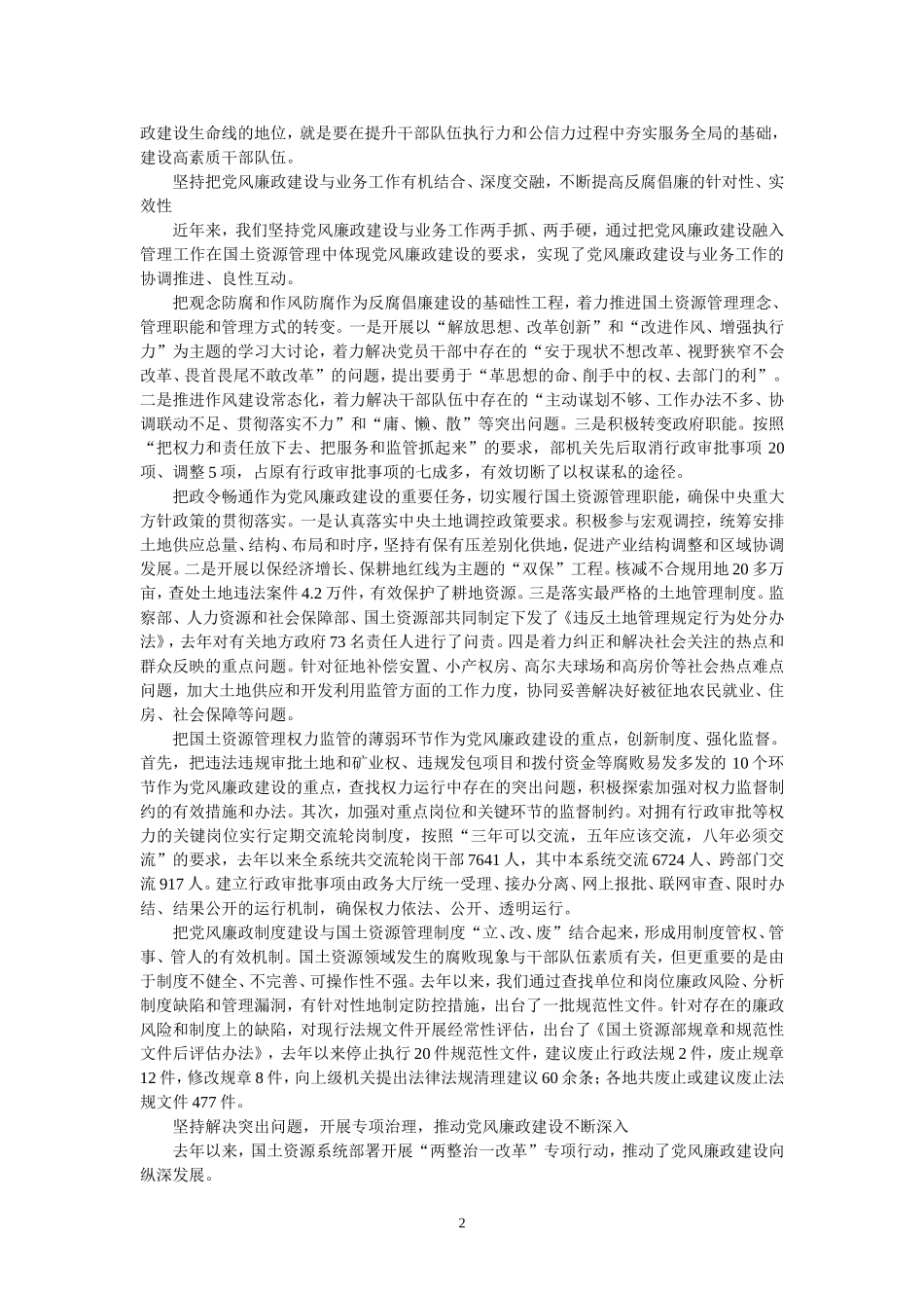 党风廉政建设是国土资源事业发展的生命线_第2页