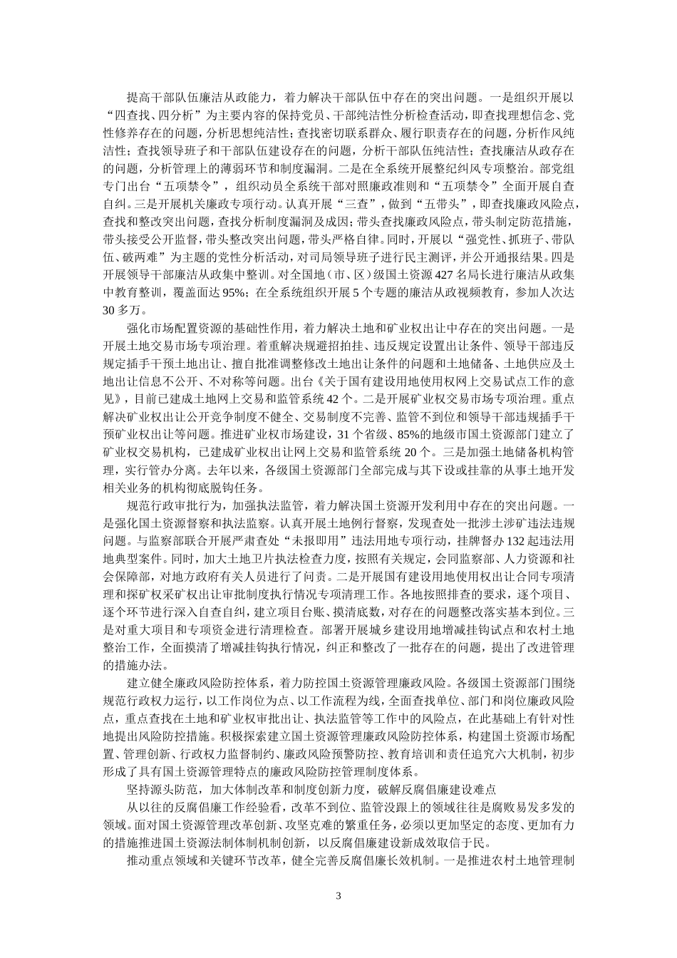 党风廉政建设是国土资源事业发展的生命线_第3页