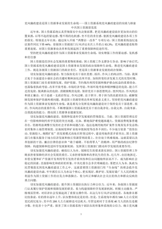 党风廉政建设是国土资源事业发展的生命线