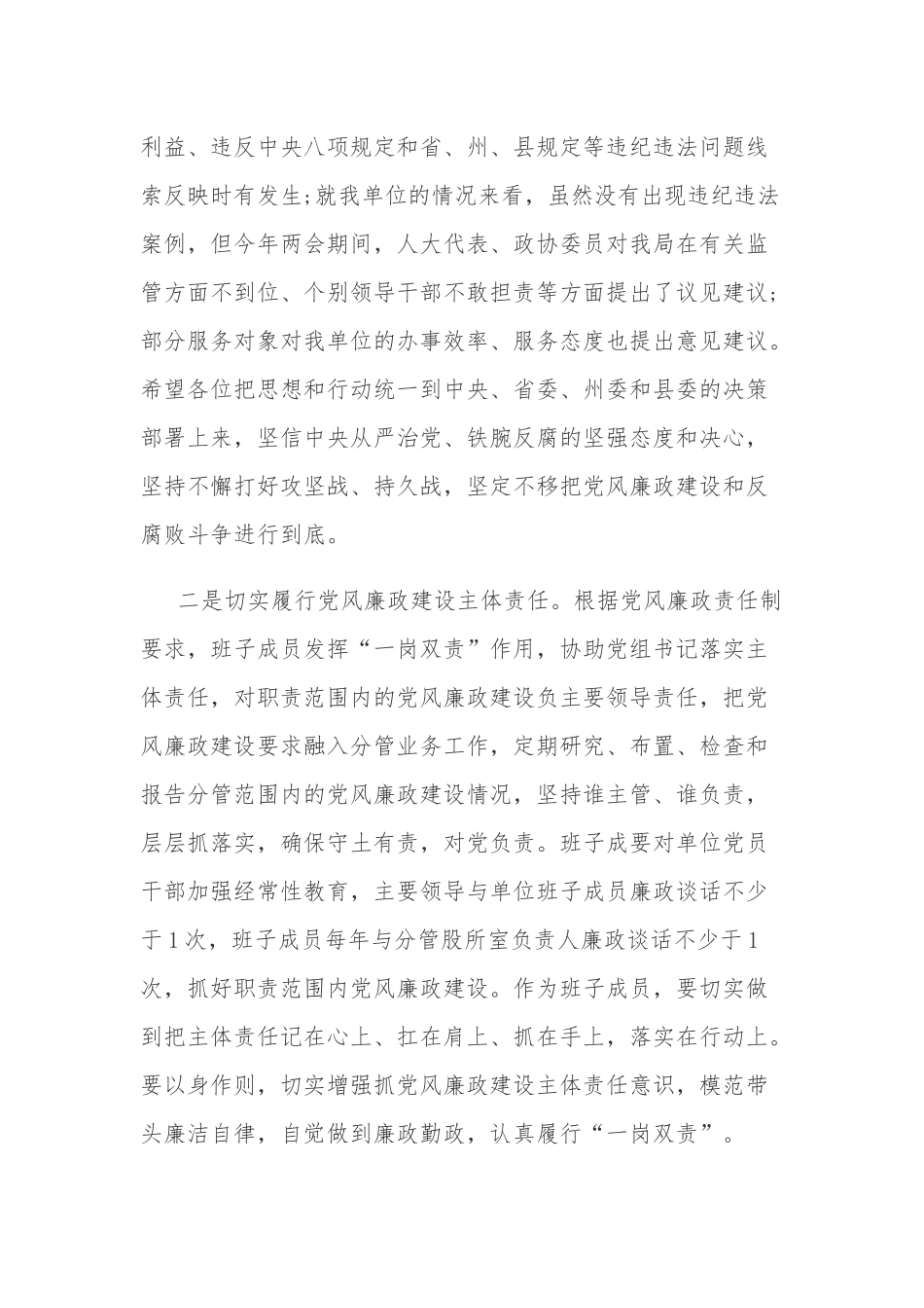 党风廉政建设谈话记录篇一_第2页