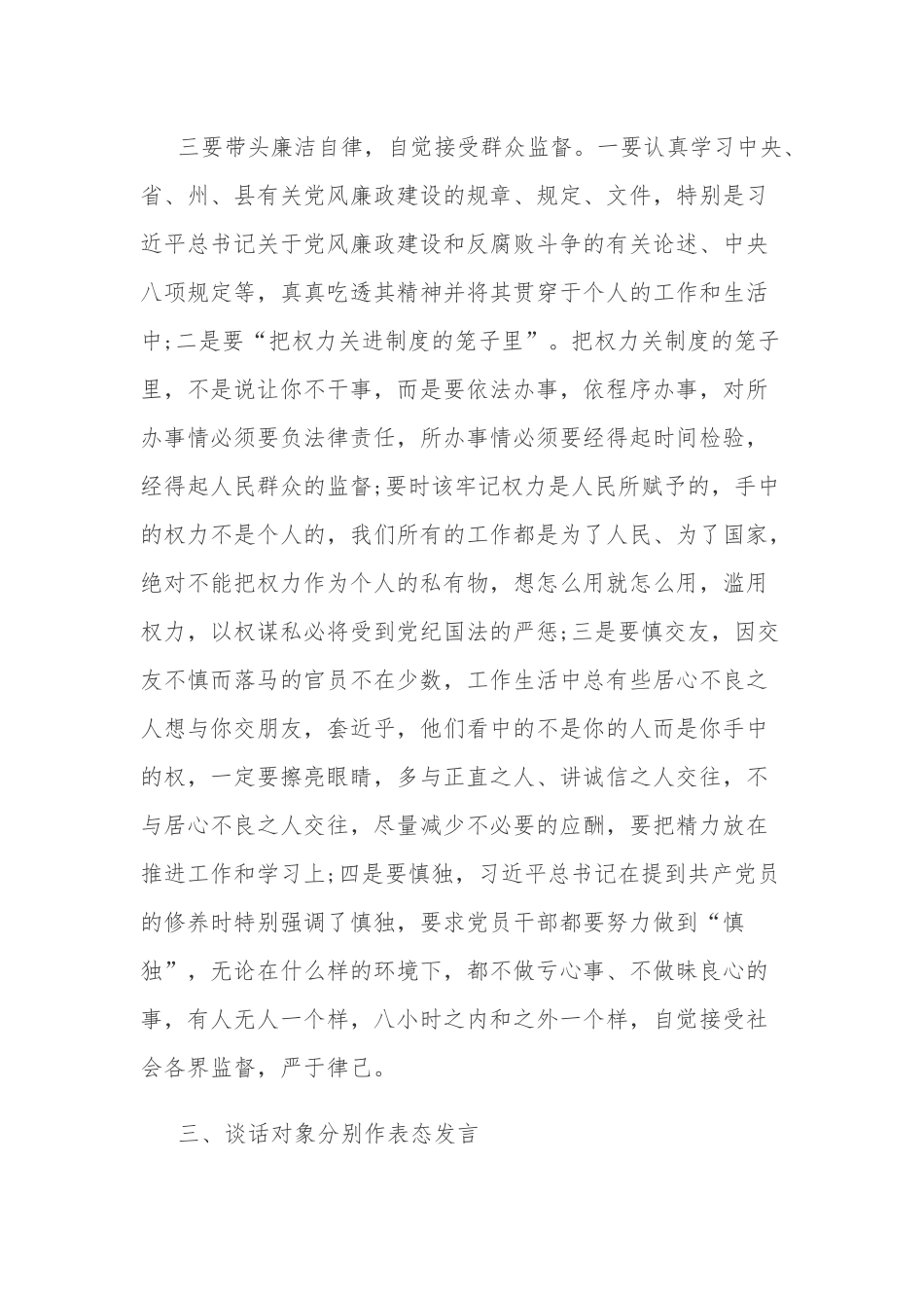 党风廉政建设谈话记录篇一_第3页