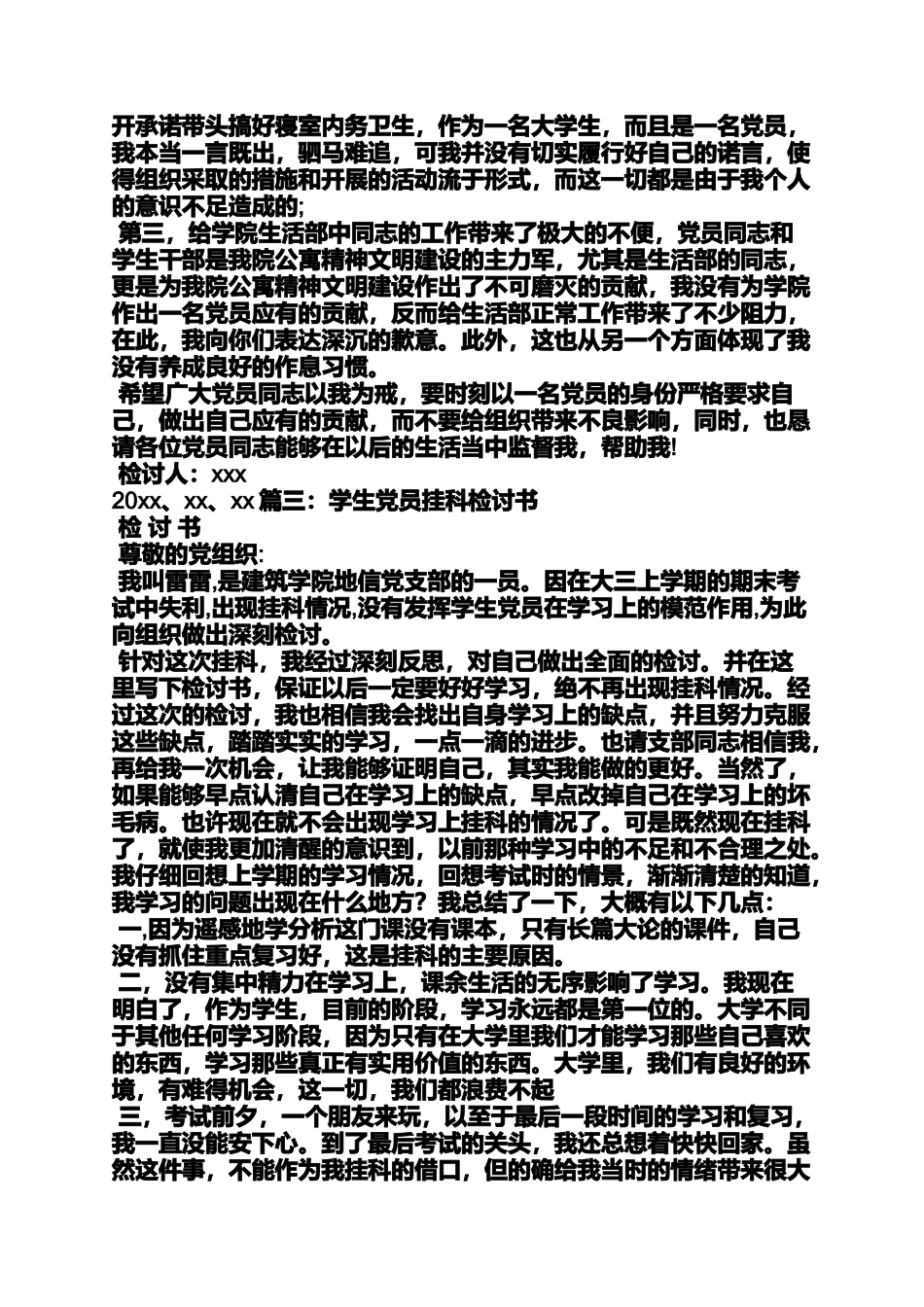 党员挂科检讨书_第2页