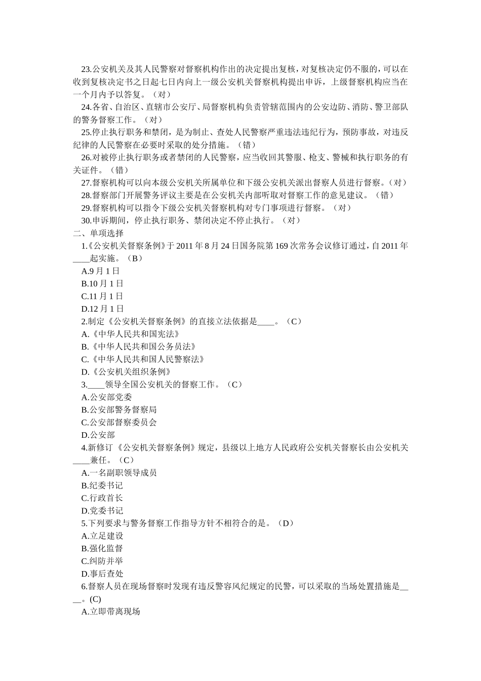 公安机关督察条例知识竞赛试题答案_第2页