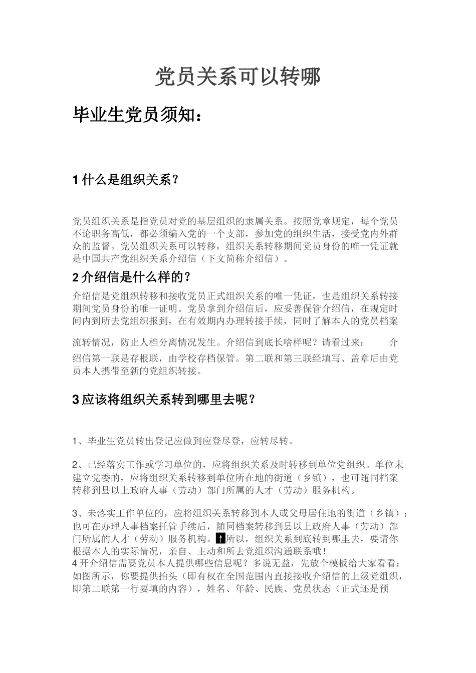 党员关系转入转出_第1页