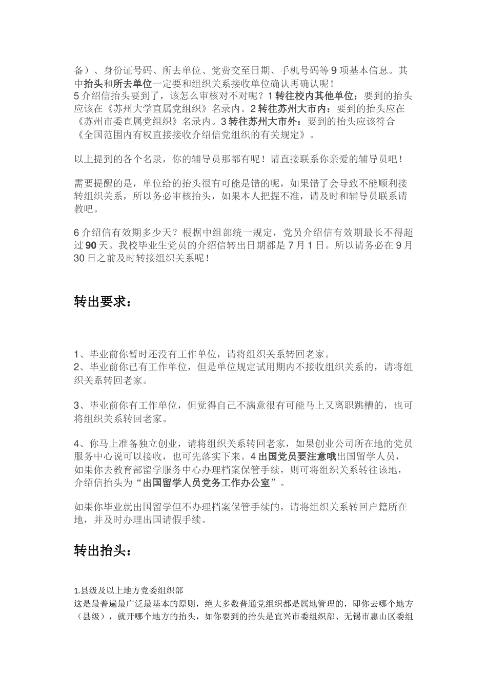 党员关系转入转出_第2页