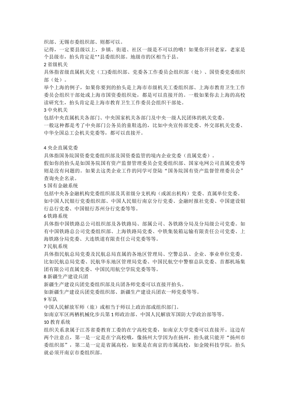 党员关系转入转出_第3页