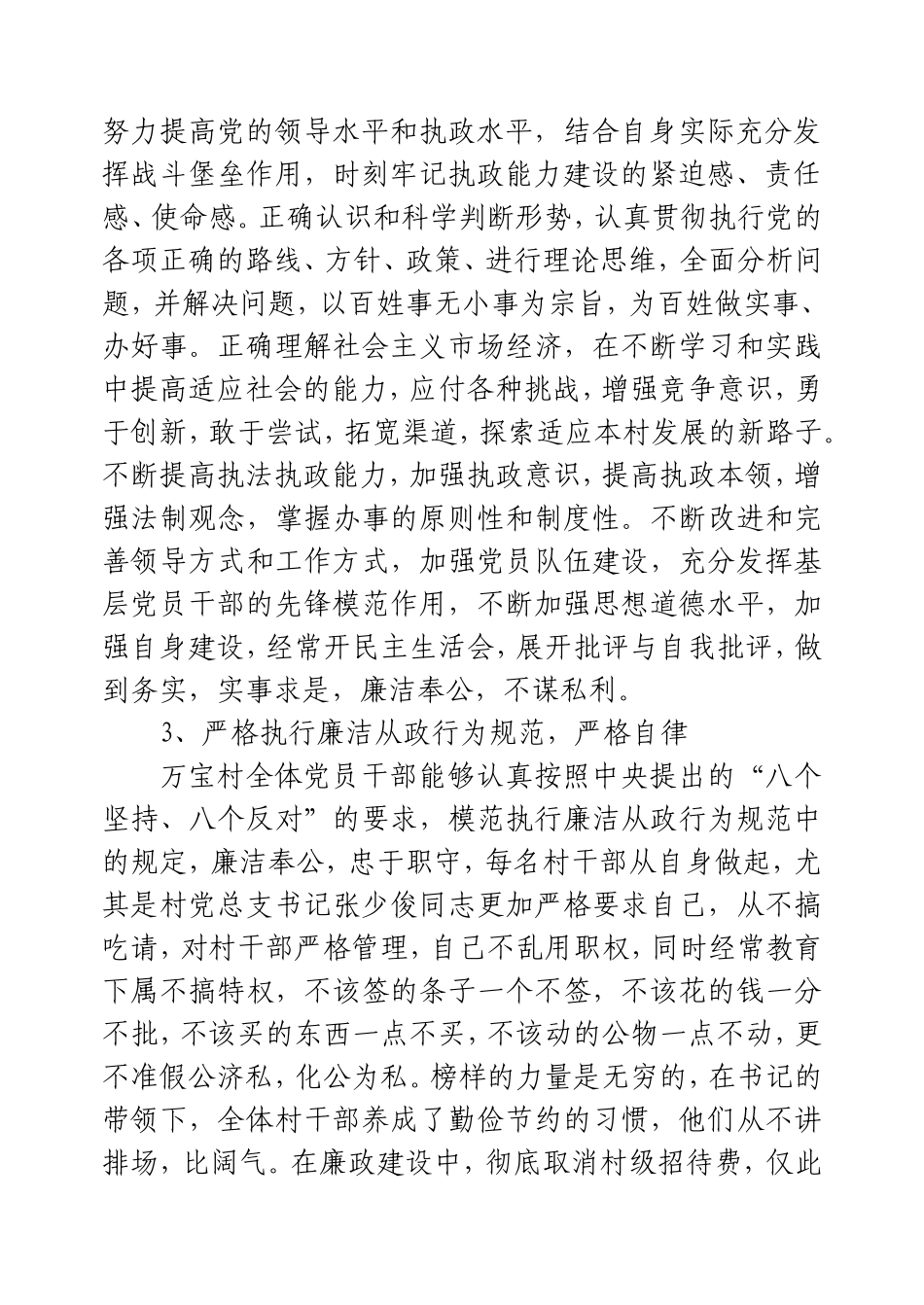 党风廉政建设先进集体事迹材料(万宝村)_第2页