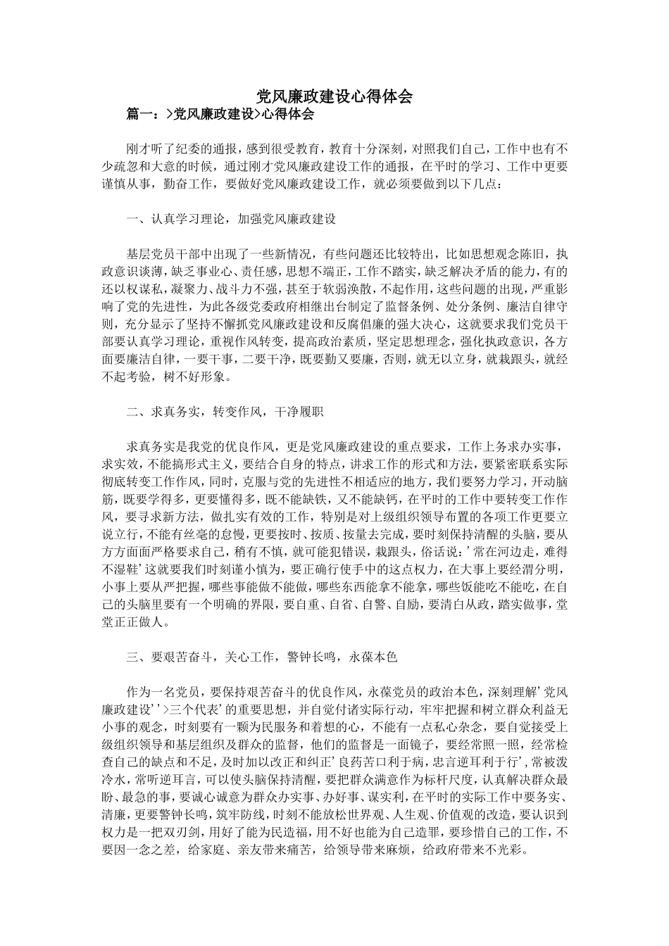 党风廉政建设心得体会(同名14873)_第1页