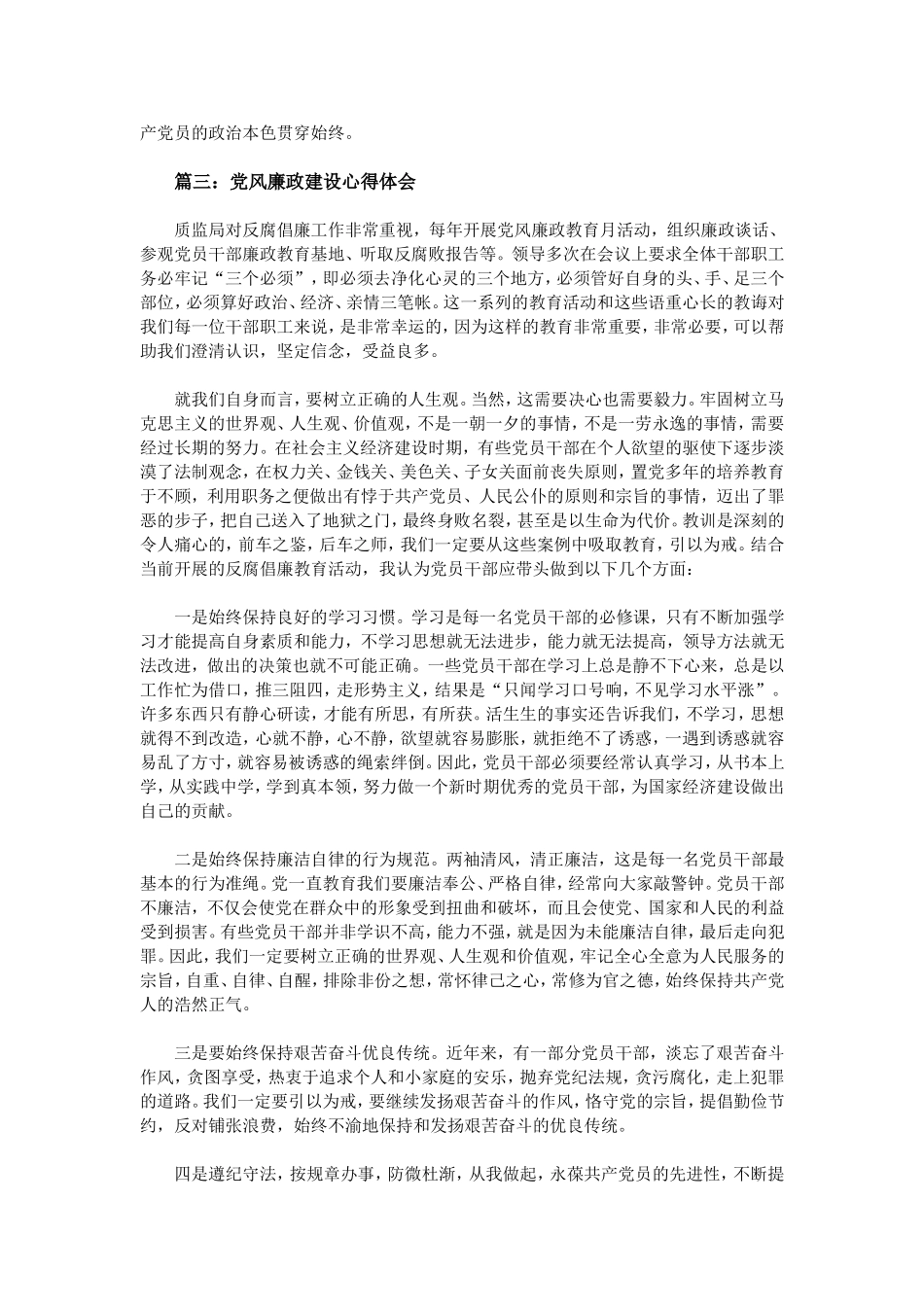 党风廉政建设心得体会(同名14873)_第3页