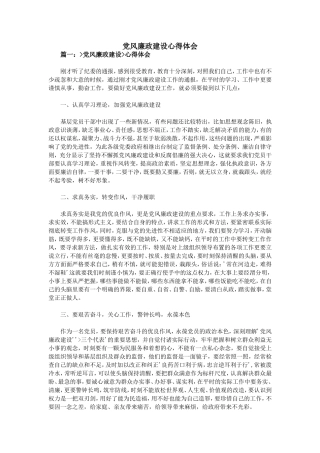 党风廉政建设心得体会(同名14873)