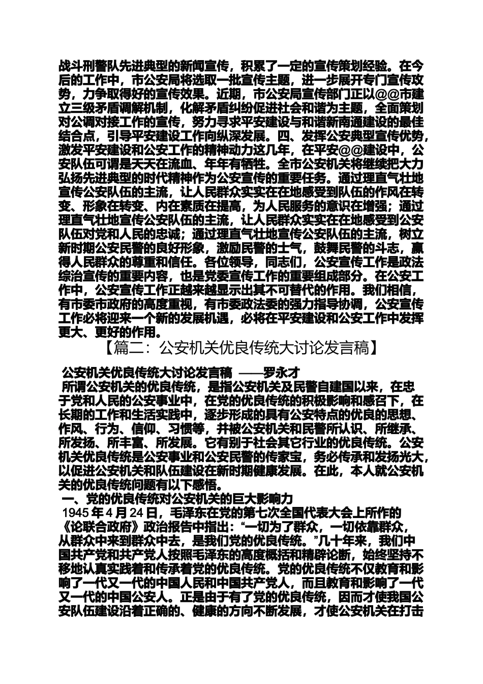 公安机关发言稿_第2页