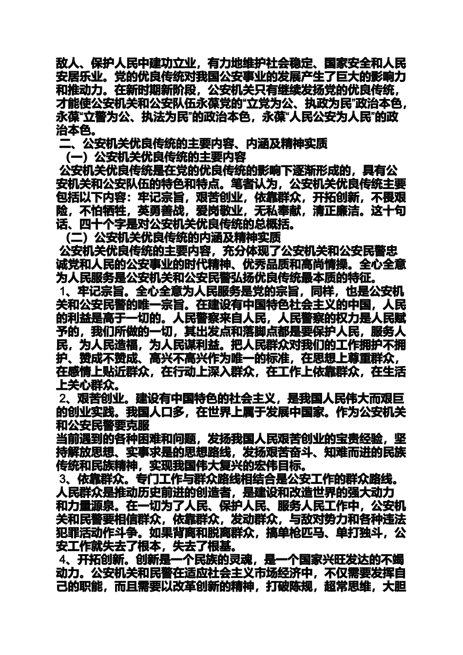 公安机关发言稿_第3页