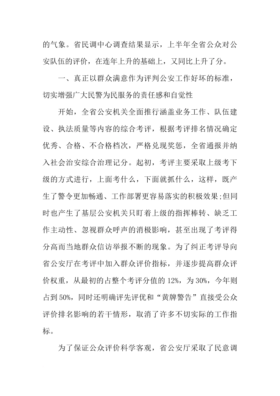 公安机关工作总结_第2页