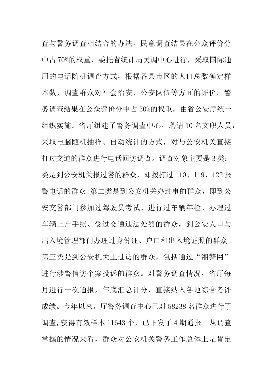 公安机关工作总结_第3页