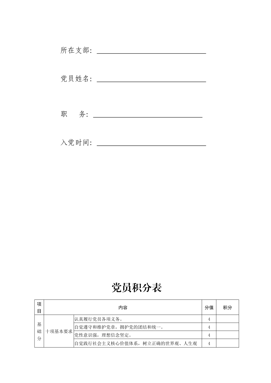 党员管理积分手册_第3页