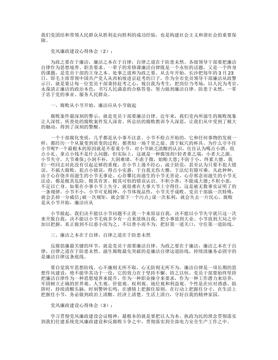 党风廉政建设心得体会15篇精选优质文档_第2页