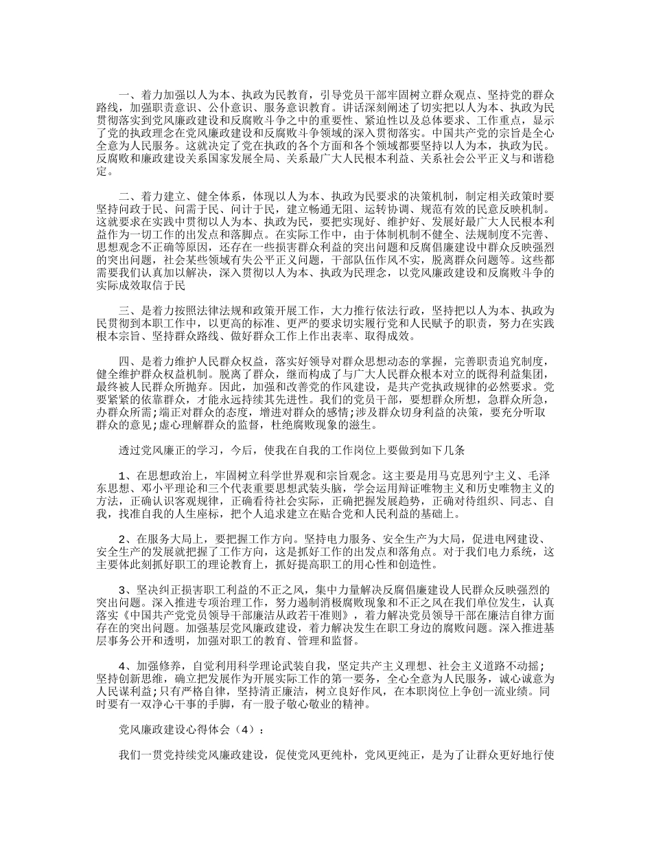 党风廉政建设心得体会15篇精选优质文档_第3页