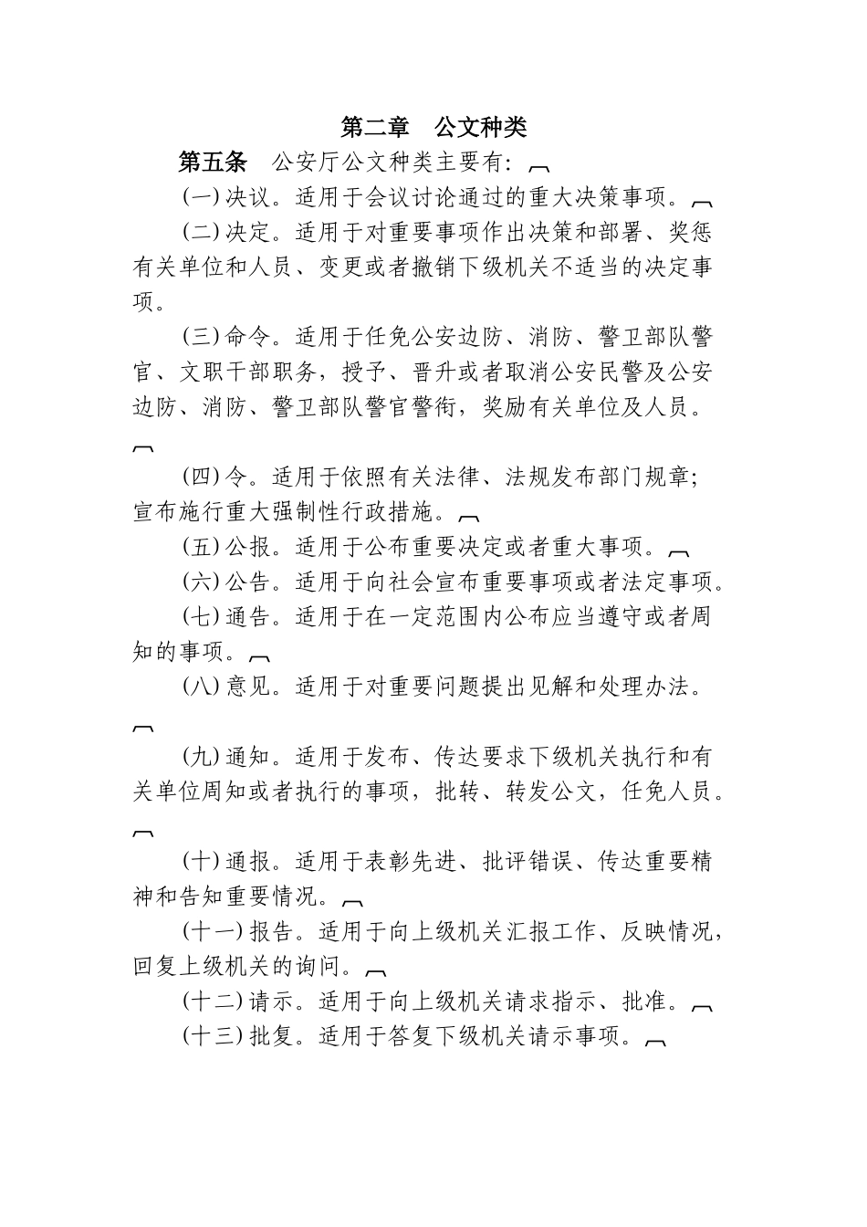 公安机关公文处理办法_第2页