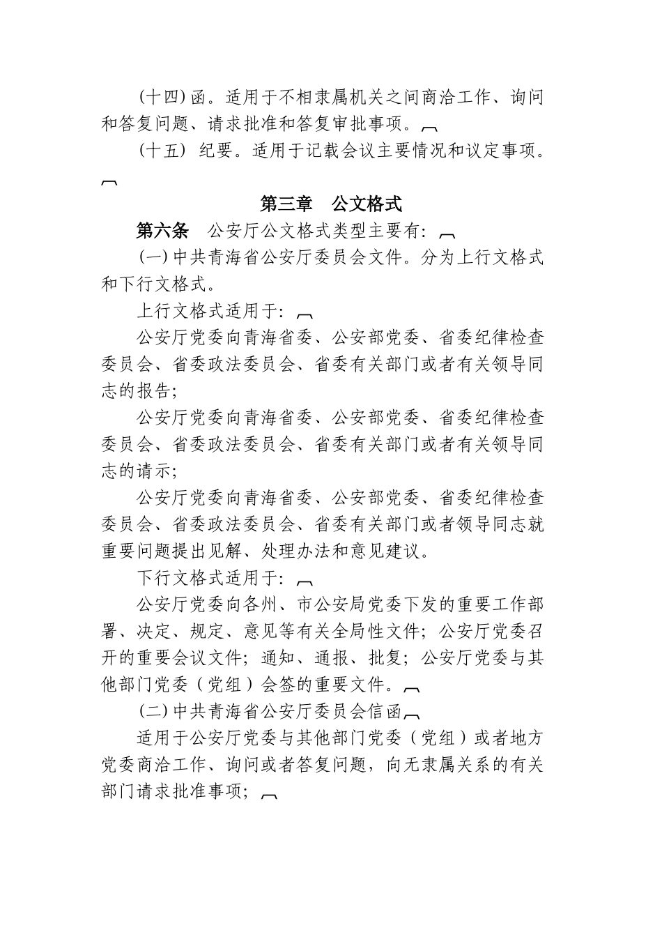 公安机关公文处理办法_第3页