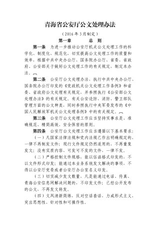 公安机关公文处理办法