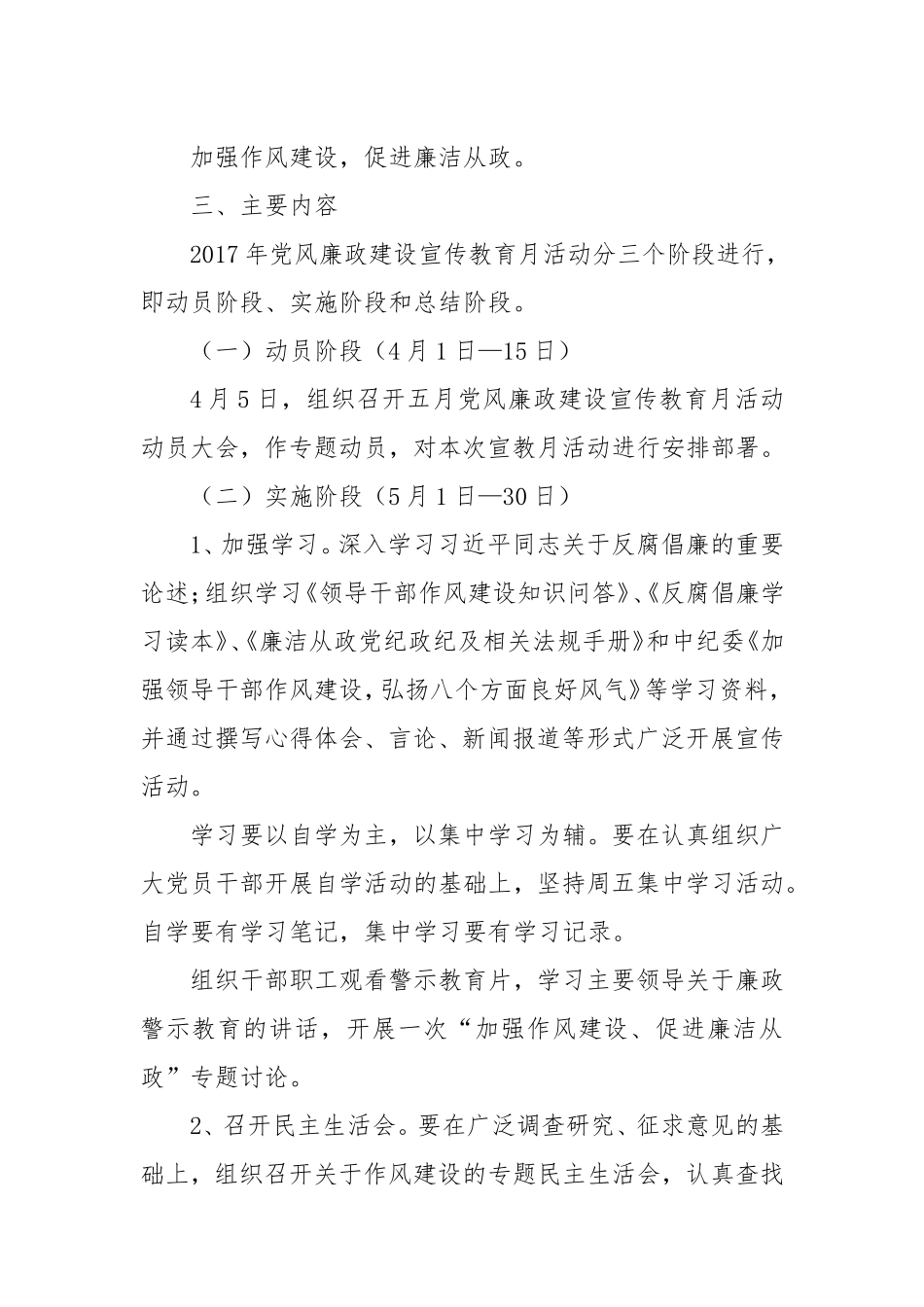 党风廉政建设宣传教育月活动实施方案_第2页