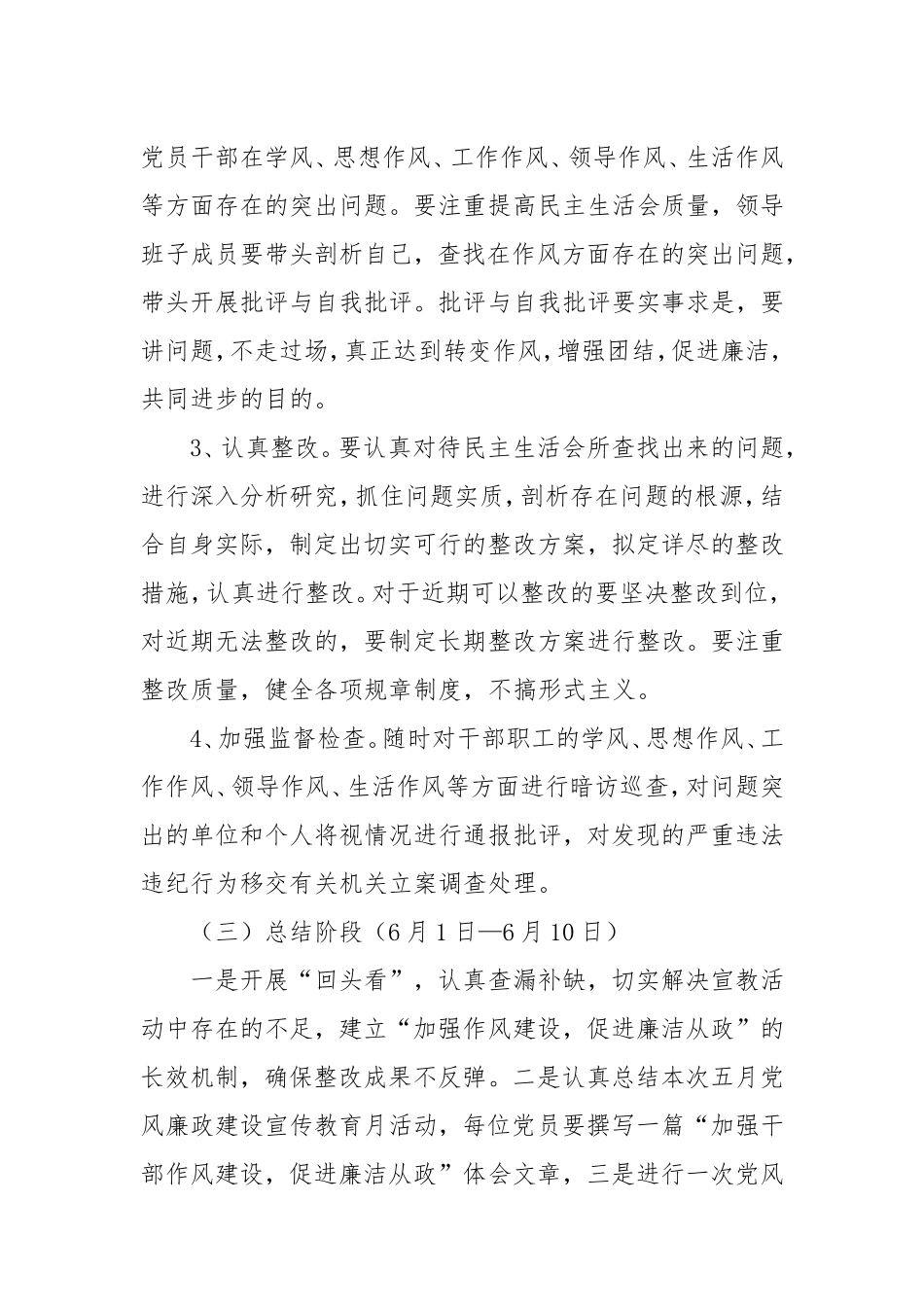 党风廉政建设宣传教育月活动实施方案_第3页