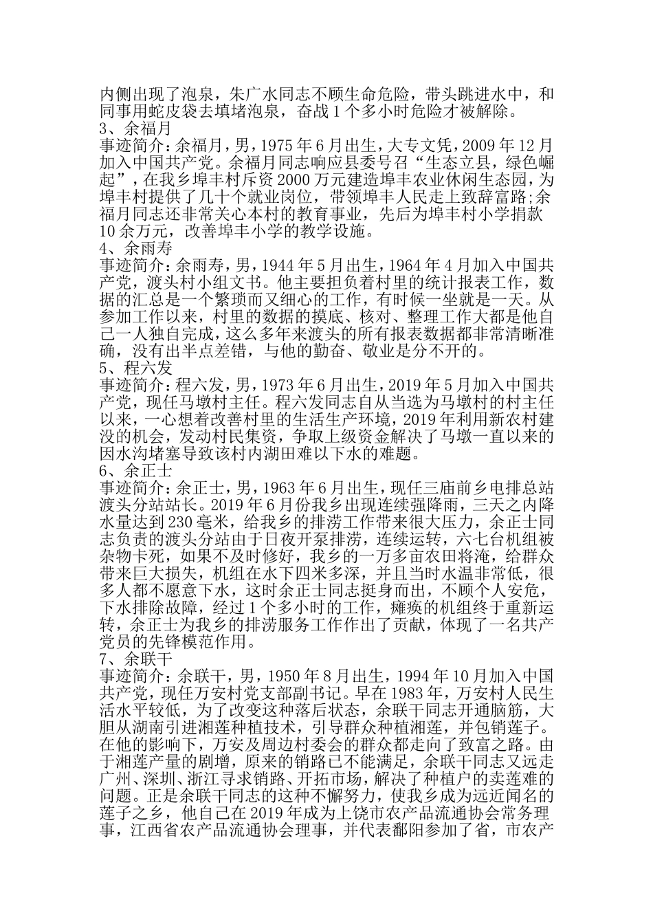 党员好人好事事迹材料汇集-最新精选文档_第2页