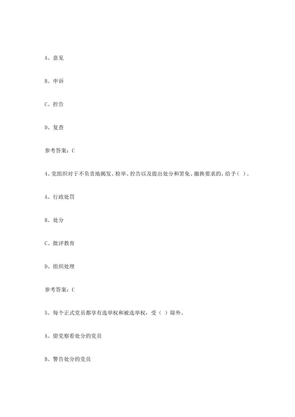 党员合法权益知识学习竞赛试题(附答案)_第2页